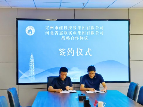 MG不朽情缘官网集团与定州市建投控股集团有